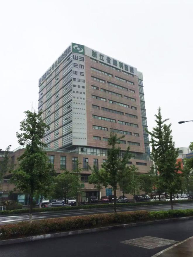 溫州醫科大學附屬眼（yǎn）視（shì）光醫院（yuàn）