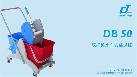 雙桶榨（zhà）水車 DB 50