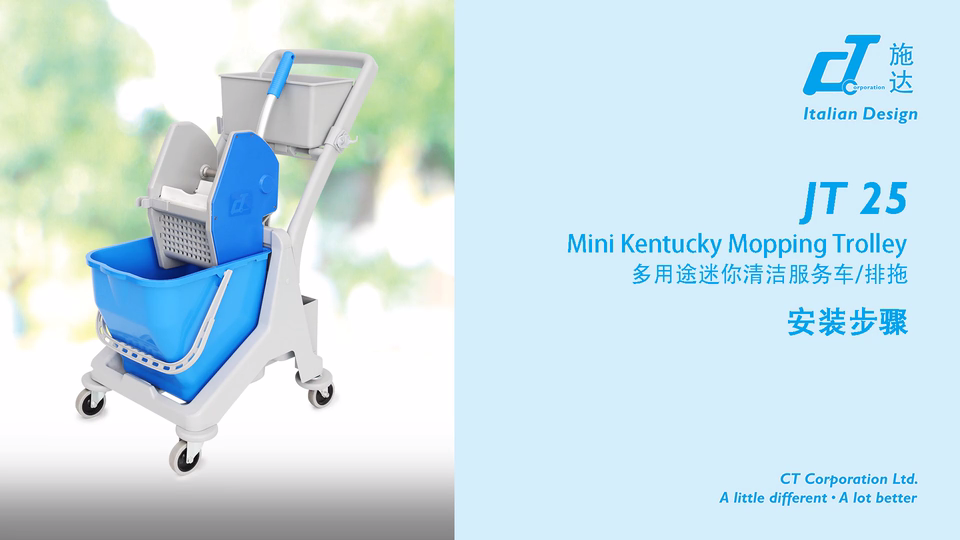 多用（yòng）途迷你（nǐ）清潔（jié）服（fú）務車 JT 25 產品安（ān）裝視頻