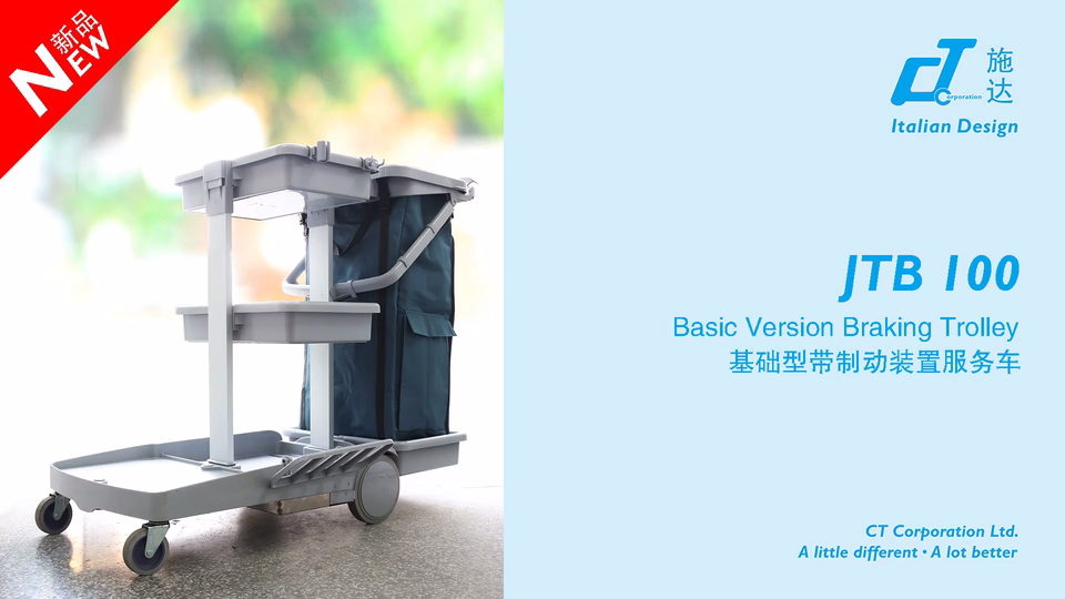 基礎（chǔ）型帶製動裝置清潔服務車 JTB 100 產品（pǐn）安裝（zhuāng）視頻
