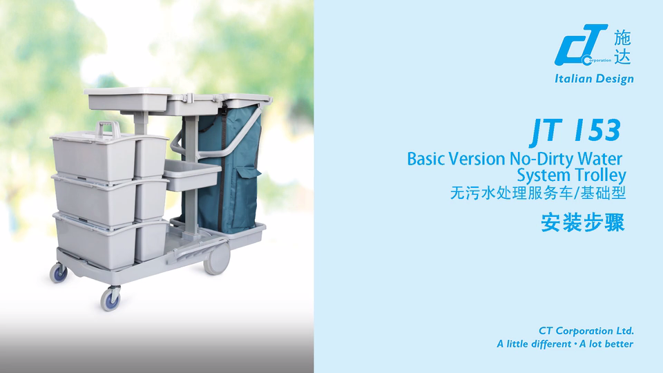 無汙水（shuǐ）處理服務車 JT 153 產品安裝視頻