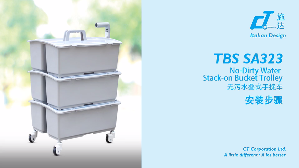 無汙水疊式手挽（wǎn）車（chē） TBS SA323 產品安裝視頻