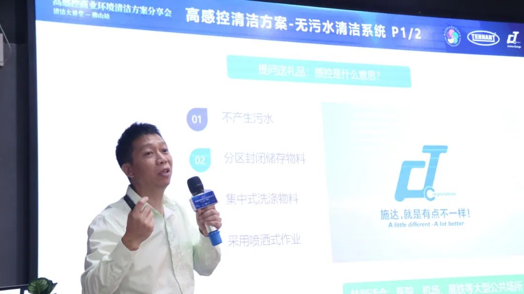 【讓綠色成為普遍形態】2022高感控(kòng)商業環境清潔方案分享會隻是17c.嫩草网在线观看免费走向高質量(liàng)發展的第一步