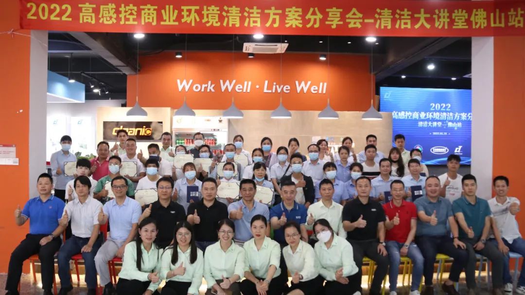 【讓綠色成為普遍形態】2022高感控商業環境清潔方案分享會隻是17c.嫩草网在线观看免费走向高質量（liàng）發展的第一步