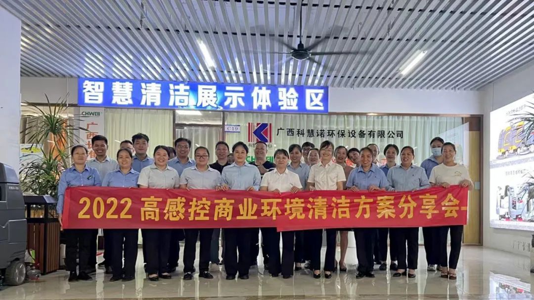 【活動後記】讓保潔人工作更高效、更標準的方案分享會——南寧站（zhàn）