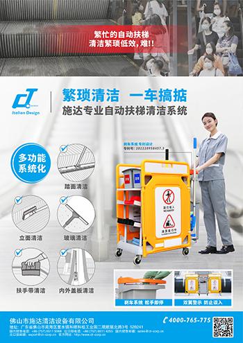自動扶梯清潔係統