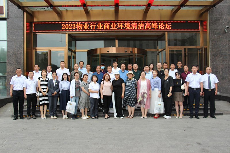 我司參加包頭（tóu）2023物業行業商業環境清（qīng）潔高峰論壇（tán）會（huì）