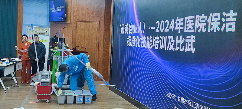 “施(shī)達公司向甘肅省人民醫院(yuàn)分(fèn)享醫院保潔標準化的理念及落地案例的實(shí)踐經驗