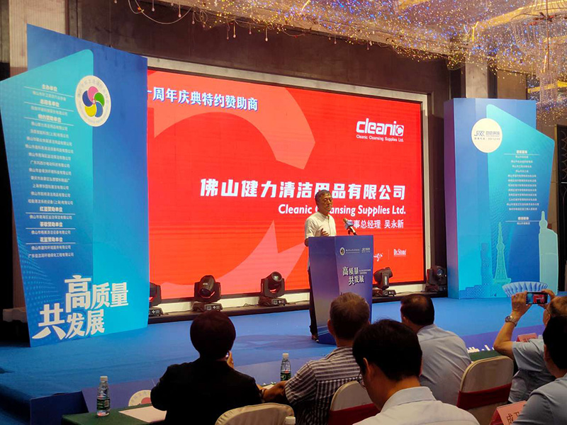 健力清潔用品有限公司積極構建綠色清潔（jié）理念及方（fāng）案（àn），為佛山清潔行業高質量發展做出新貢獻