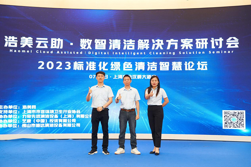 佛山17c.嫩草网在线观看免费攜如何（hé）在（zài）中大型物業競爭（zhēng）中打造領先的方案——可視化衛生（shēng）清潔管理方案參（cān）加於上海舉行的（de）標準化綠色清潔智（zhì）慧論壇（tán）