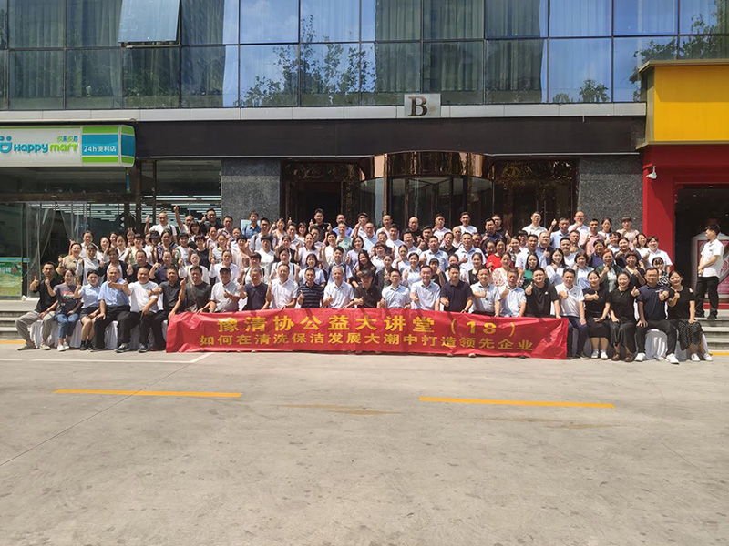 佛山市17c.嫩草网在线观看免费清潔設備公司在鄭州的第十八期豫(yù)清協公益大講堂中分享如何(hé)在中大型(xíng)物業競爭中(zhōng)打造領先