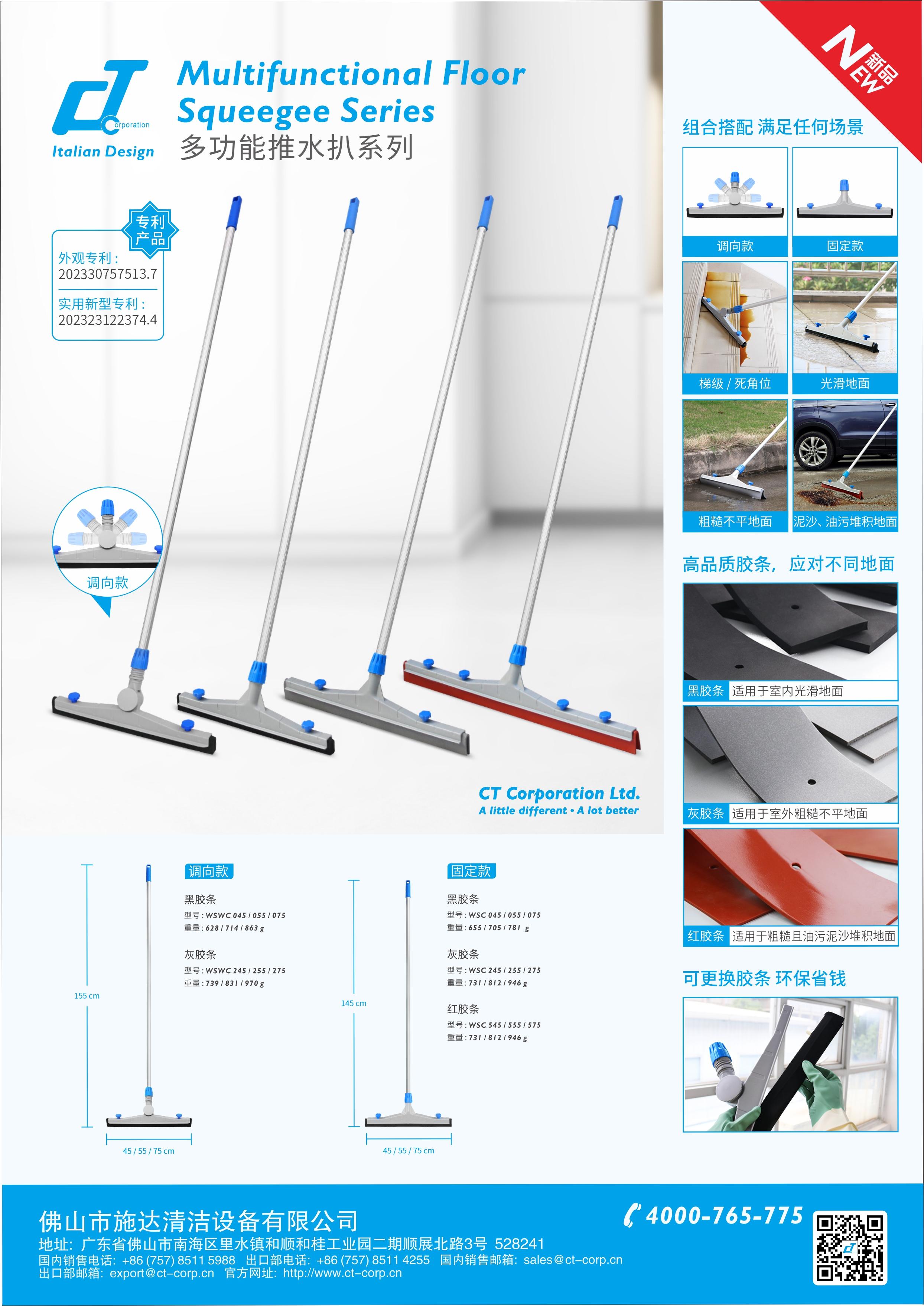 靈動型（xíng）調向推水刮