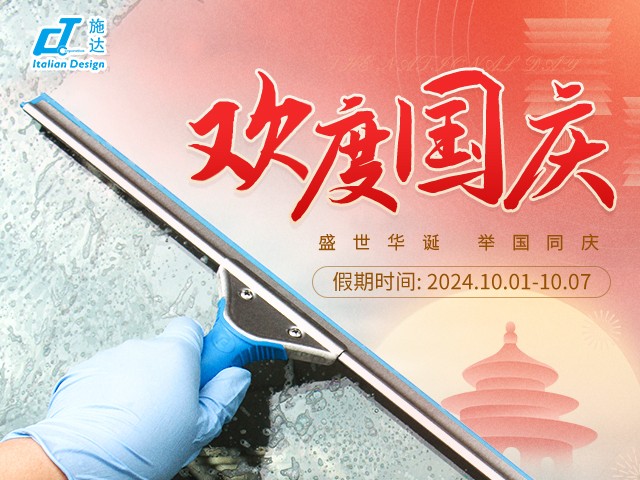 79169216.jpg 2024國慶放假.jpg