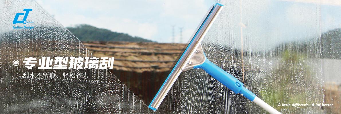 玻璃清潔工（gōng）具：