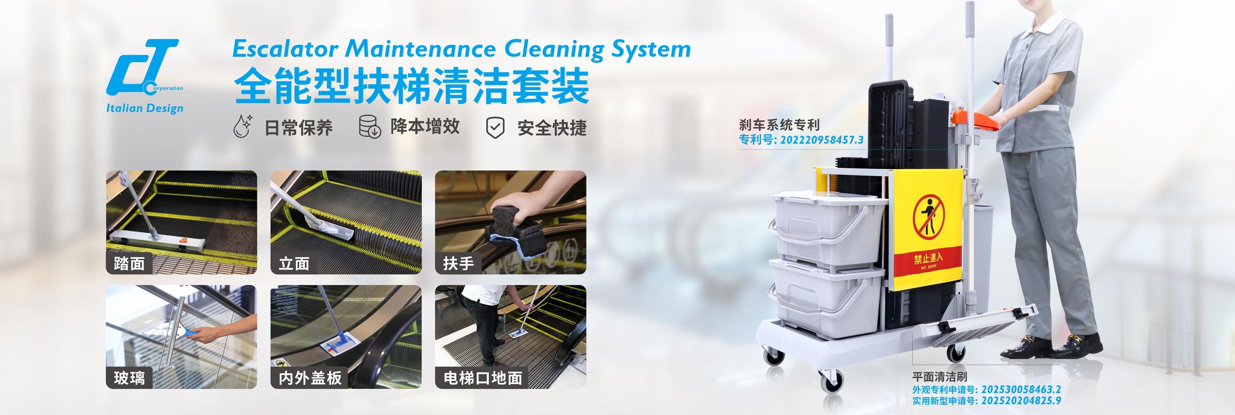 扶梯日常清潔套裝：每天這麽多人來來往往，日常（cháng）保潔（jié）一旦（dàn）不到（dào）位，汙垢就（jiù）會越積越多，縫隙裏麵還會滋生細菌，衛生隱患隨時可能（néng）爆發！等到後期才處理，不僅（jǐn）難度大，清潔成本（běn）還會劇增，真是得不償失！現在有了這套全能版扶手電梯日常保養套裝（zhuāng）（Escalator Daily Maintenance Kit）就搞定！扶梯保養套裝（zhuāng）幫你輕（qīng）鬆做好全麵保潔和（hé）維護，扶梯清潔再也不（bú）用手忙腳亂。尤其是那個（gè）扶梯清潔刷，設計（jì）特別貼心（xīn），一刷就能掃走髒東西，扶梯清潔套裝直接讓清潔變得特（tè）別輕鬆，扶梯日常保潔套（tào）裝讓日常保養從此不用愁！