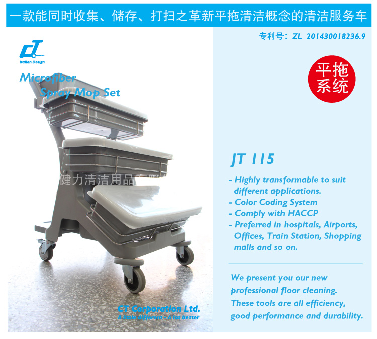 輕巧型噴拖迷你清潔服務手推（tuī）車 JT 115