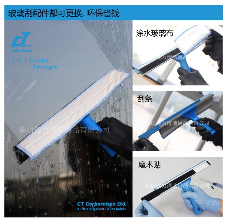 便捷型二合一（yī）塗水玻璃（lí）刮 配藍色（sè）軟膠條