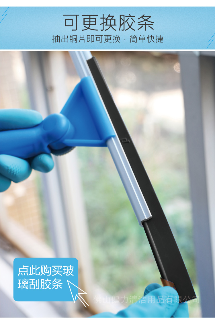 調向玻璃刮配藍色（sè）軟膠條
