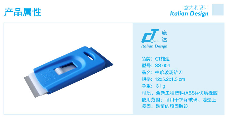 袖珍（zhēn）玻璃鏟刀 SS 004