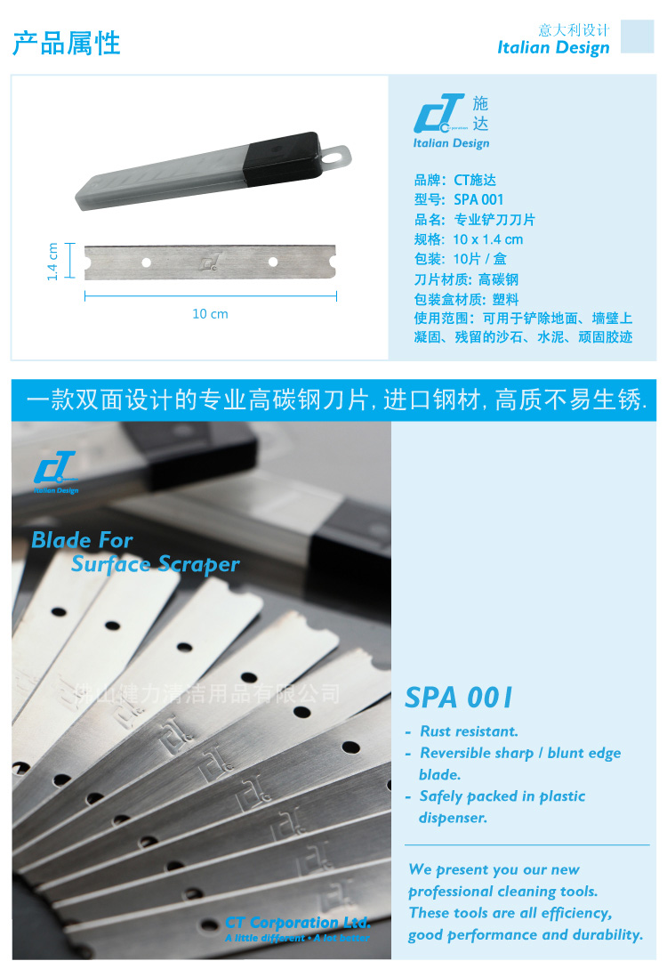 專業手鏟刀刀片(10片/盒（hé）) SPA 001