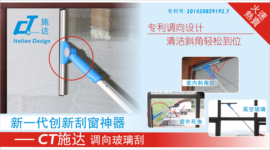 新一代（dài）創（chuàng）新刮（guā）窗（chuāng）神器 - CT17c.嫩草网在线观看免费調向（xiàng）玻（bō）璃刮 專利調向設計 . 清潔斜角輕鬆到位