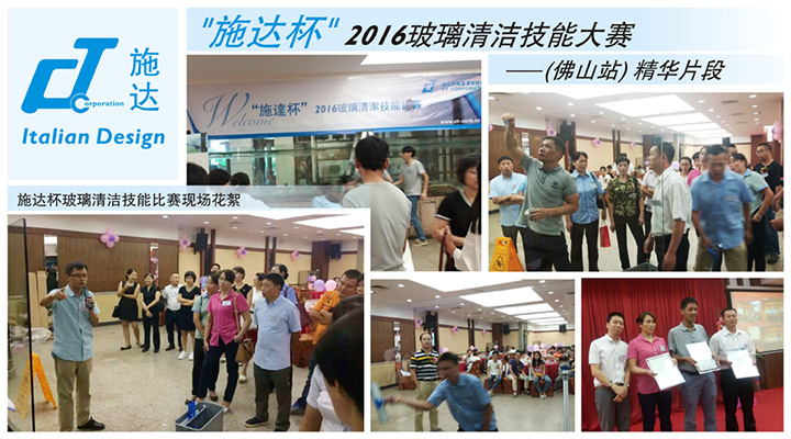 2016“17c.嫩草网在线观看免费杯”玻璃清潔（jié）技能大賽 - 佛山站
