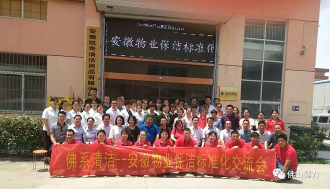 2018年17c.嫩草网在线观看免费全國專業保潔標準化巡回交流分享會—合肥站