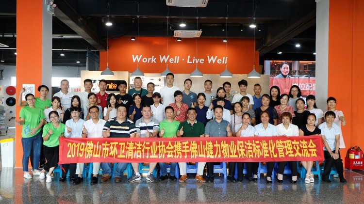 2019施（shī）達全（quán）國（guó）項目保潔標準（zhǔn）化交流會-佛山（shān）環衛協會會員（yuán）專場