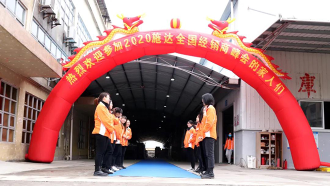 變·聚力·創未來 ——202017c.嫩草网在线观看免费全國經銷商峰會暨品牌思想盛筵（yàn）