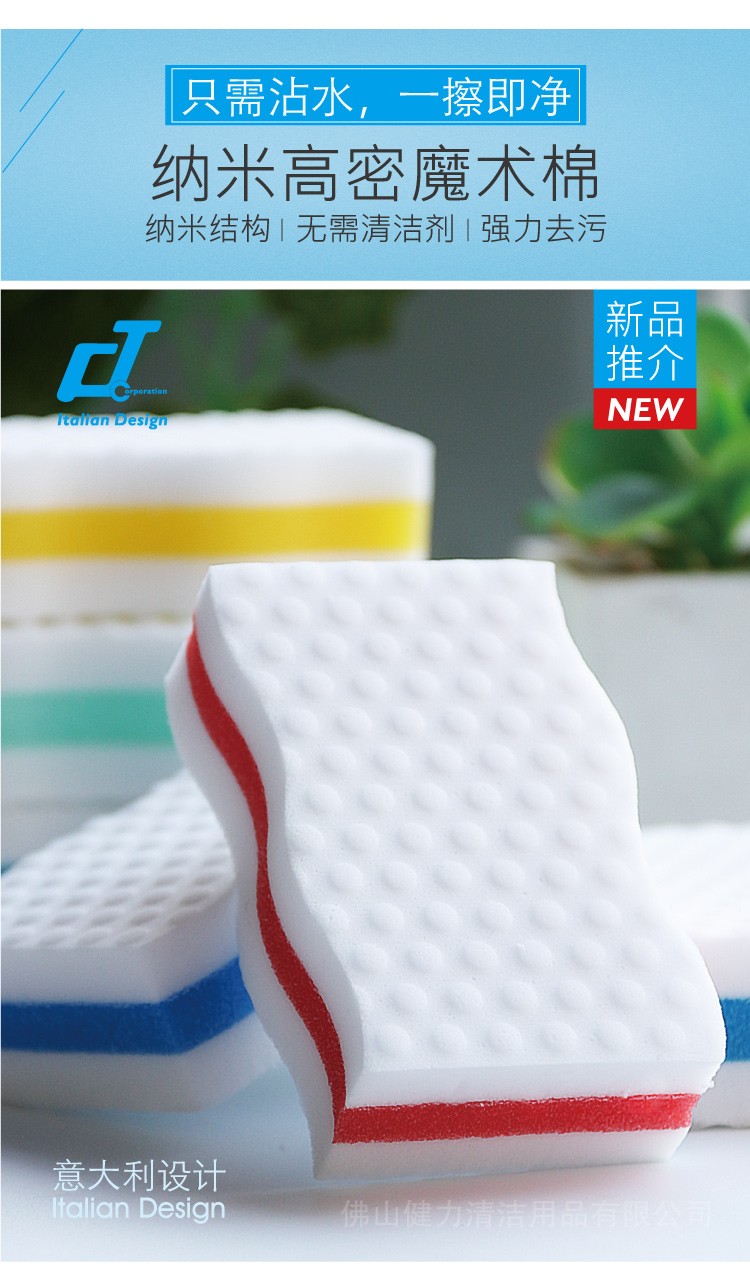 清潔神器——17c.嫩草网在线观看免费納米海綿擦