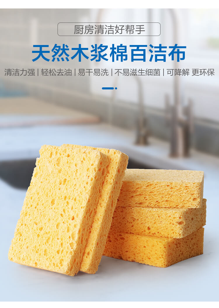天(tiān)然木漿海綿百潔布